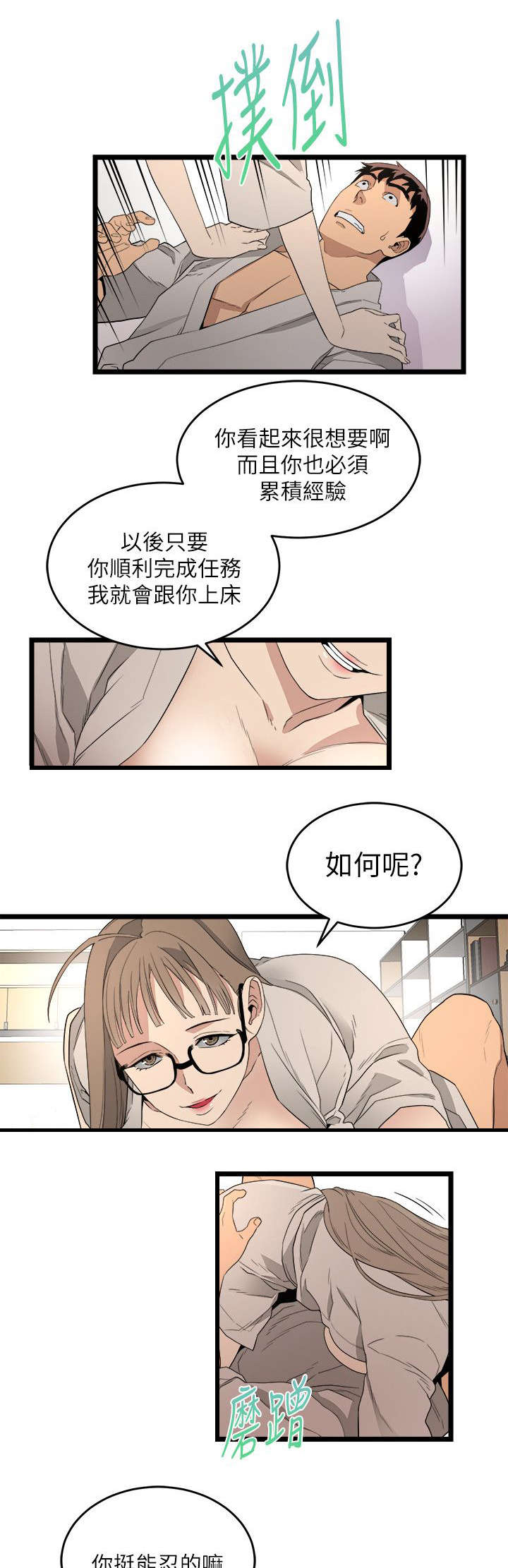 第9章：复仇方式6