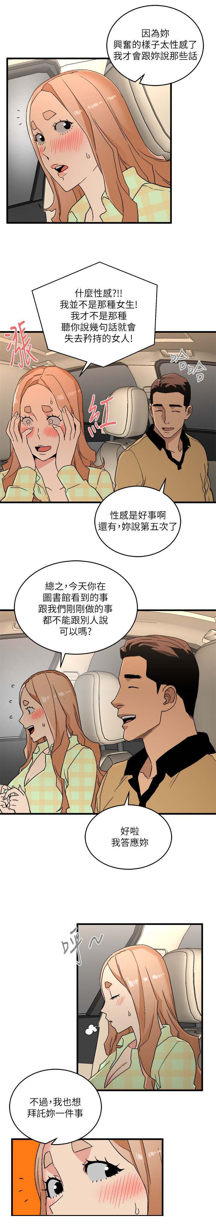 第32章：拜托一件事6