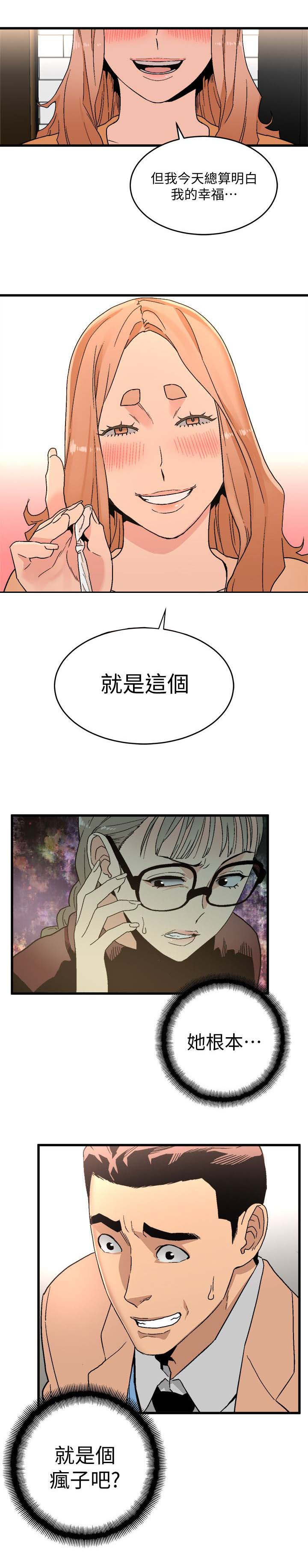 第35章：疯子4