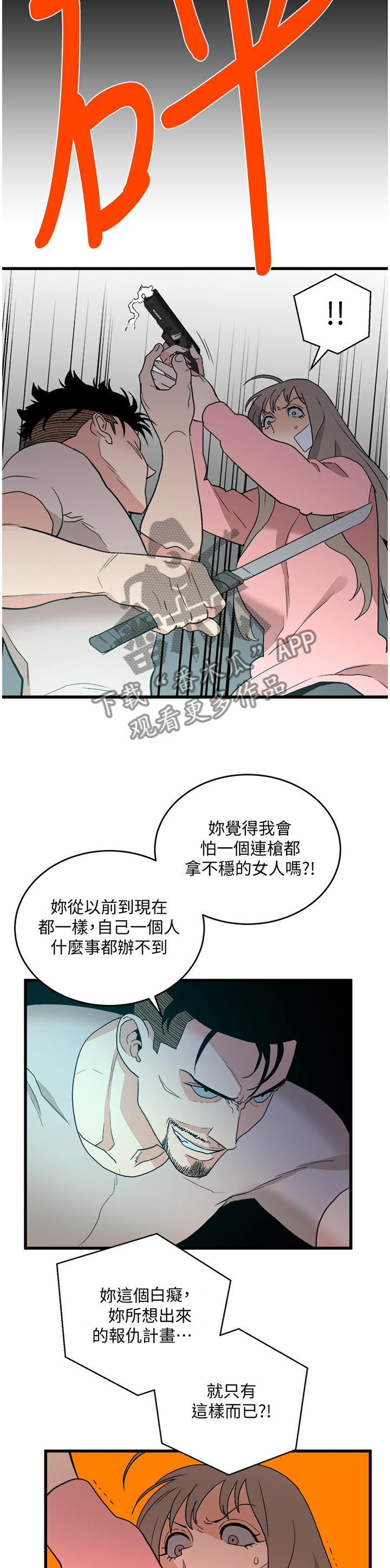 第69章：混乱1