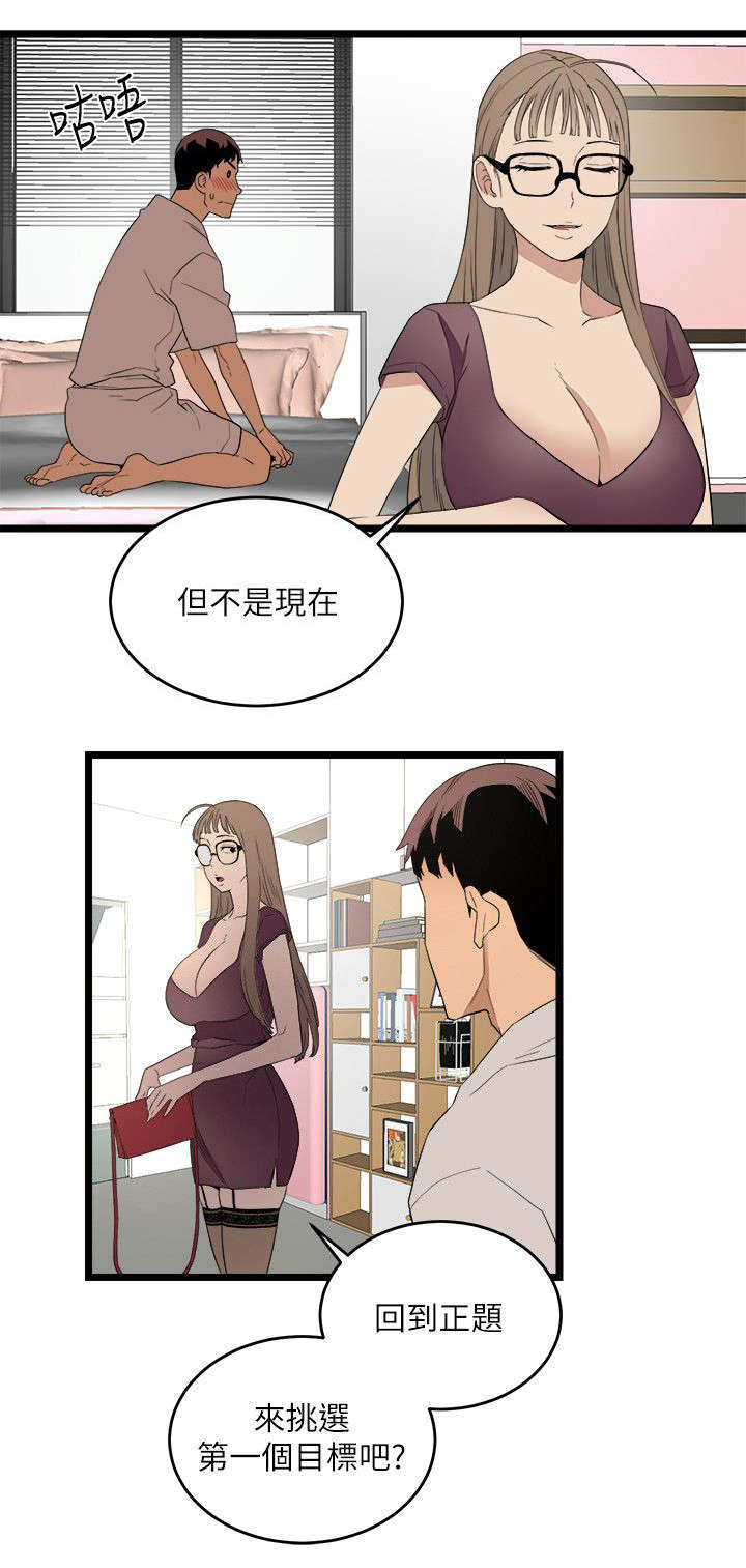 第10章：第一个目标2