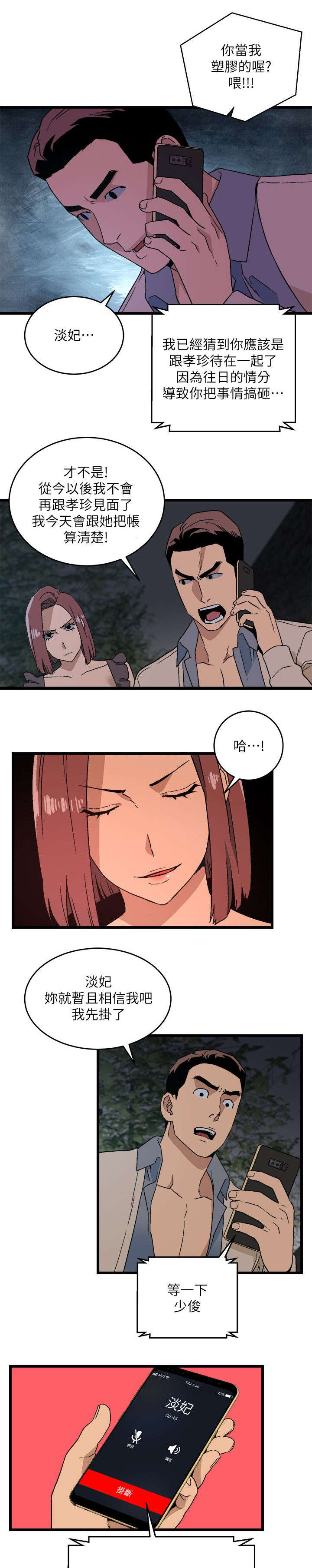 第23章：不得了的消息11