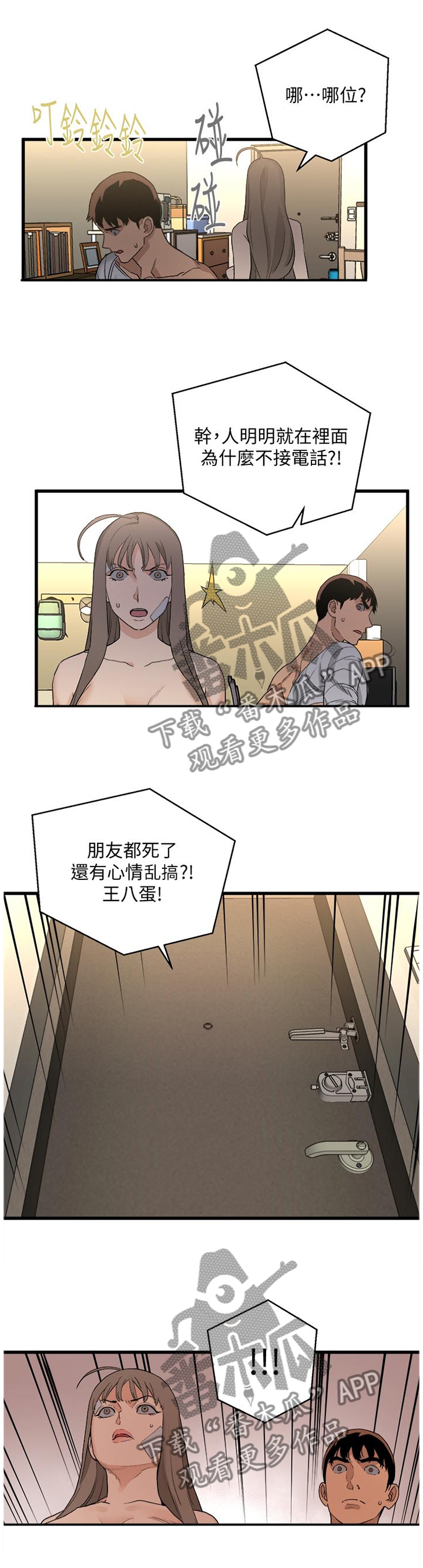 第59章：确认8