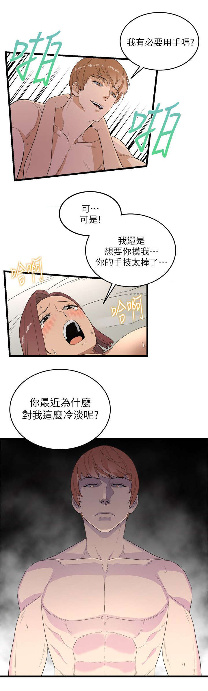 第12章：良心不安9