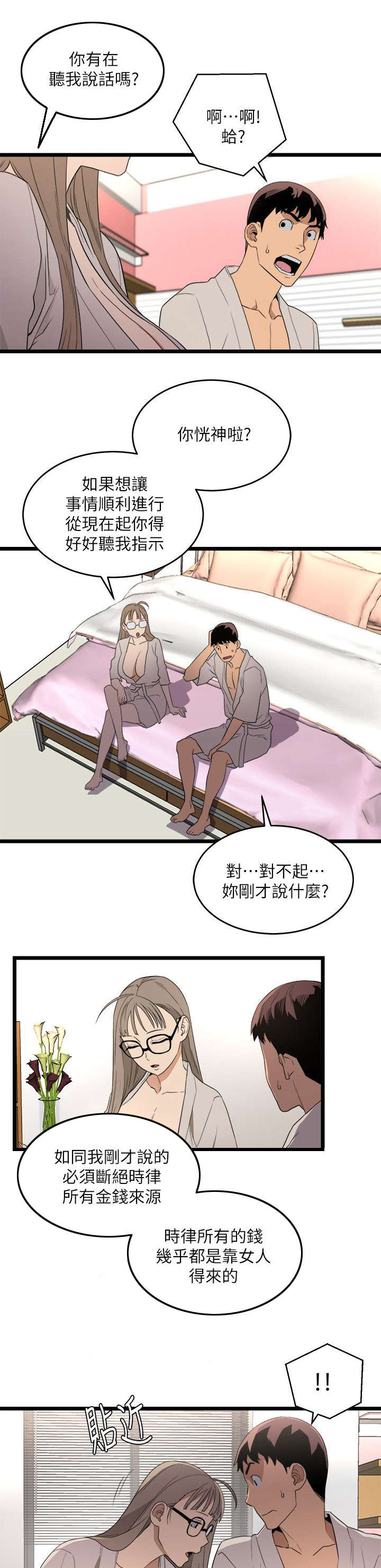 第9章：复仇方式1