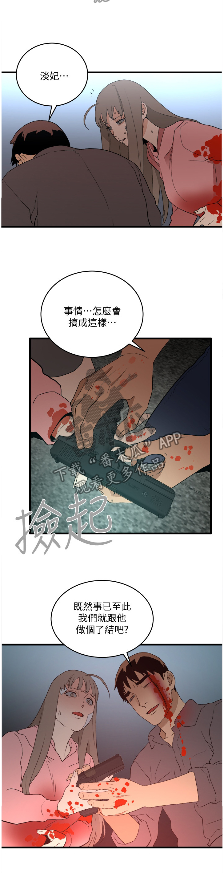 第70章：仇恨的终结1