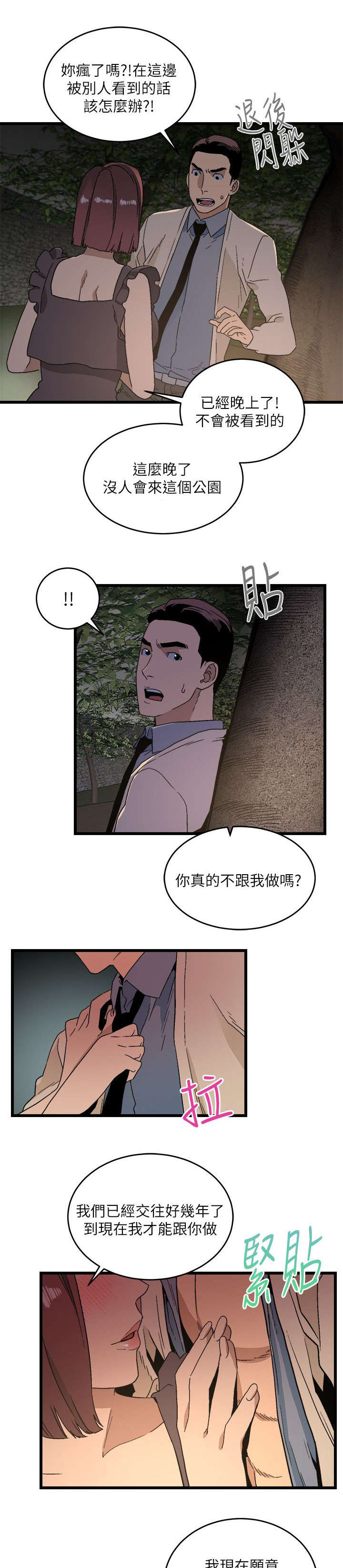 第23章：不得了的消息2