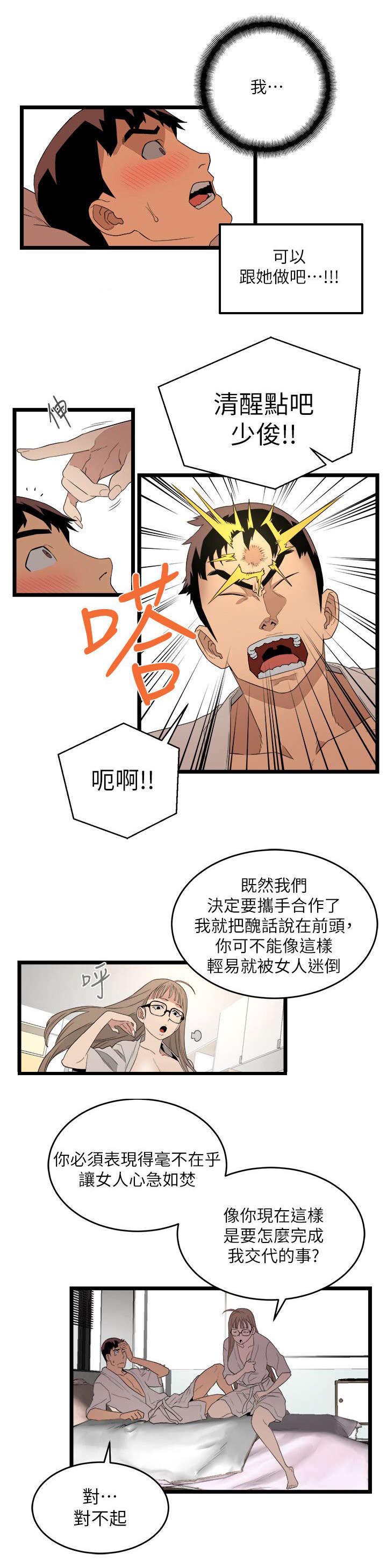 第9章：复仇方式8