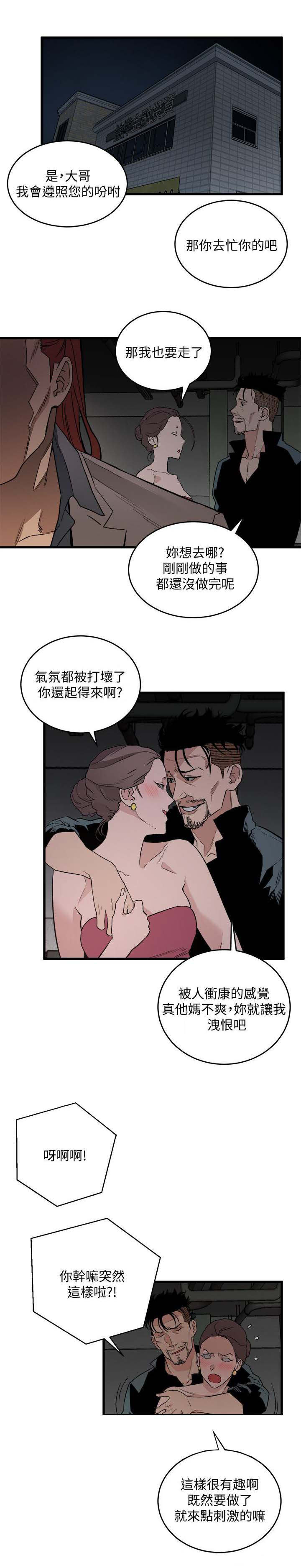 第51章：王八蛋5