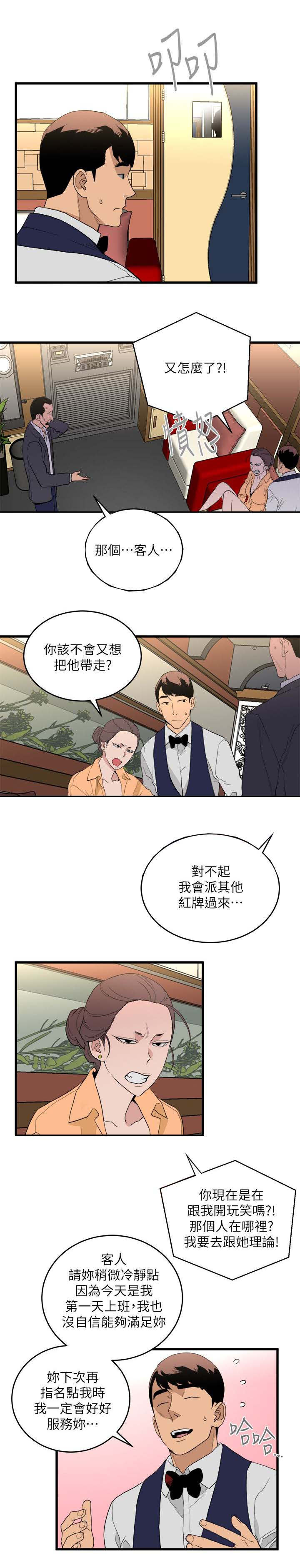 第46章：第一位客人3
