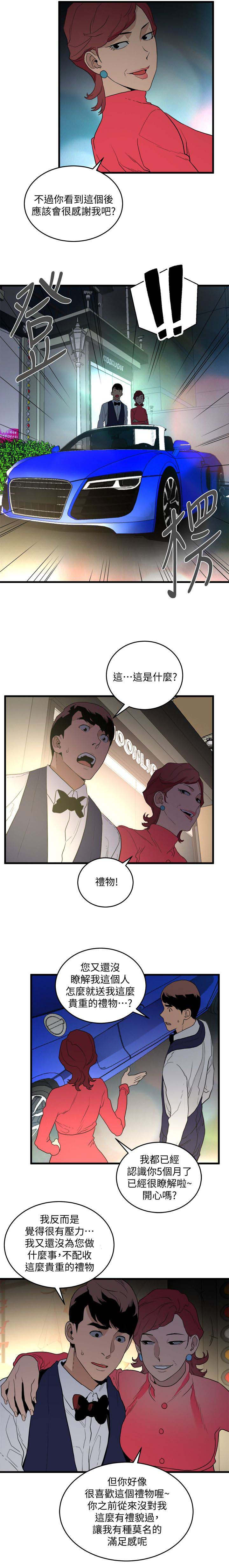 第48章：还清债4
