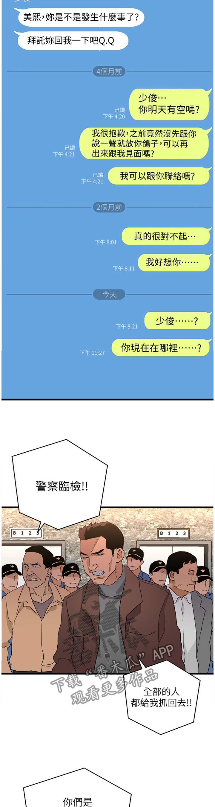 第71章：一起寻找幸福的方法(完结)2