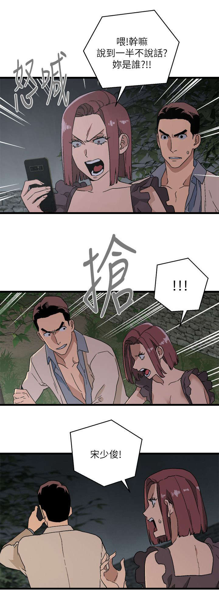第23章：不得了的消息10