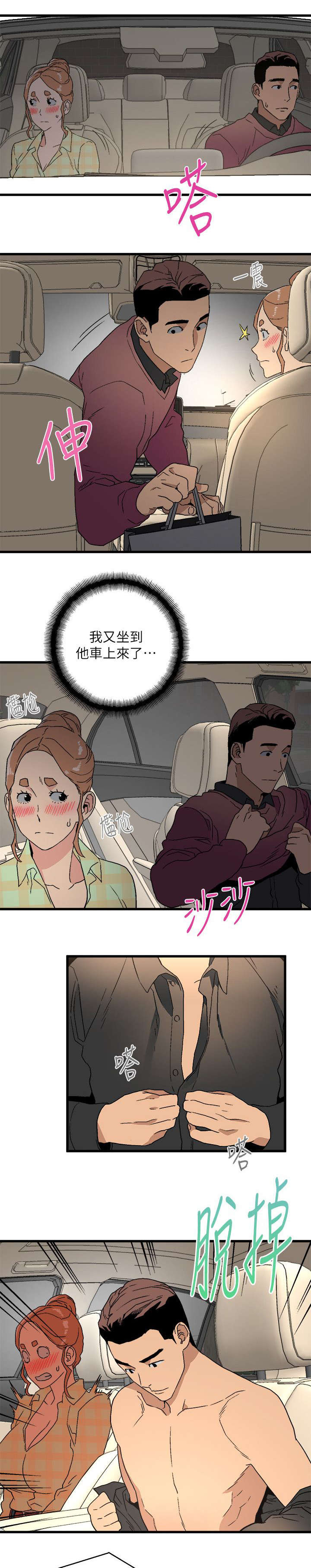第30章：在车里休息会吧2