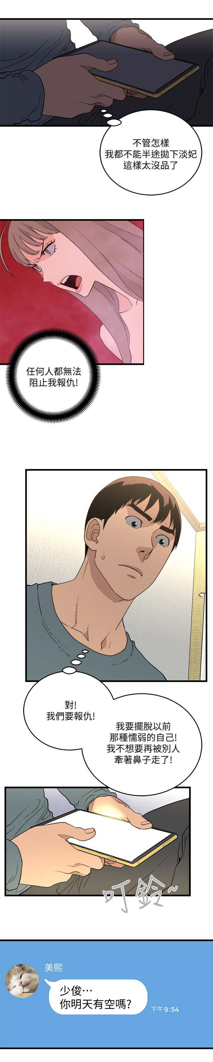 第49章：跟踪1