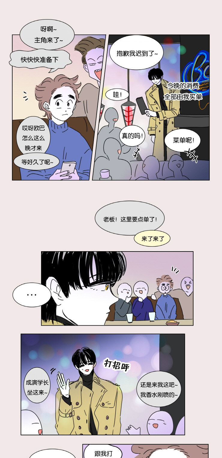 第3章：并不是梦5