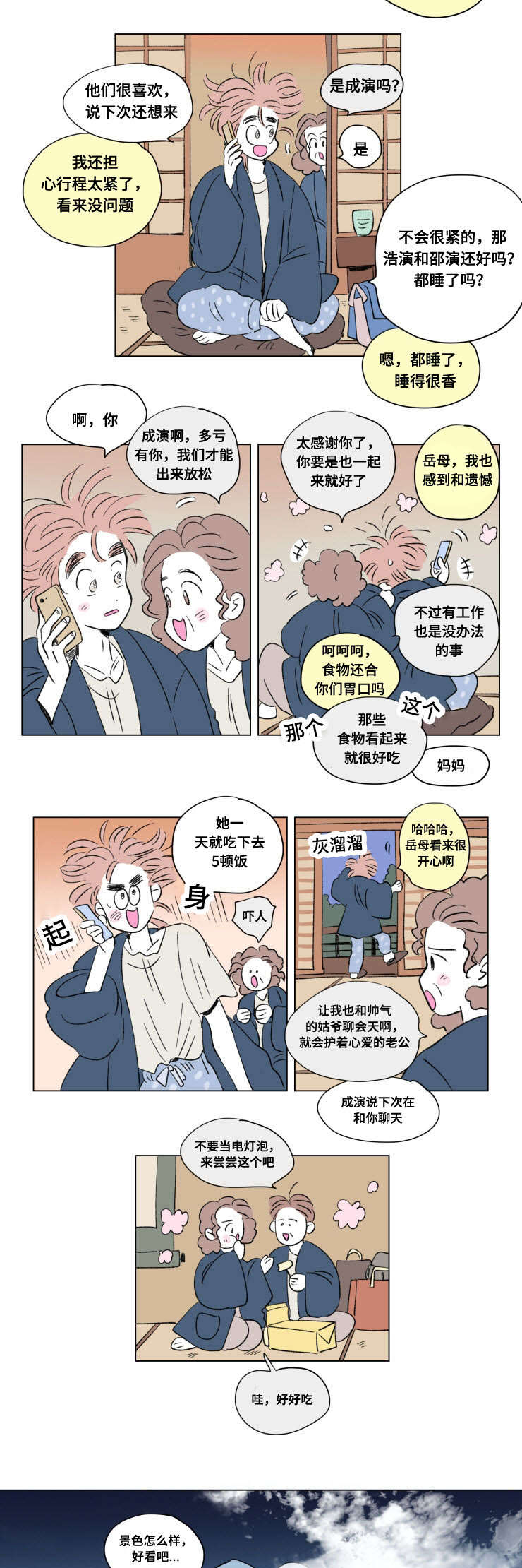第88章：外传：旅行2