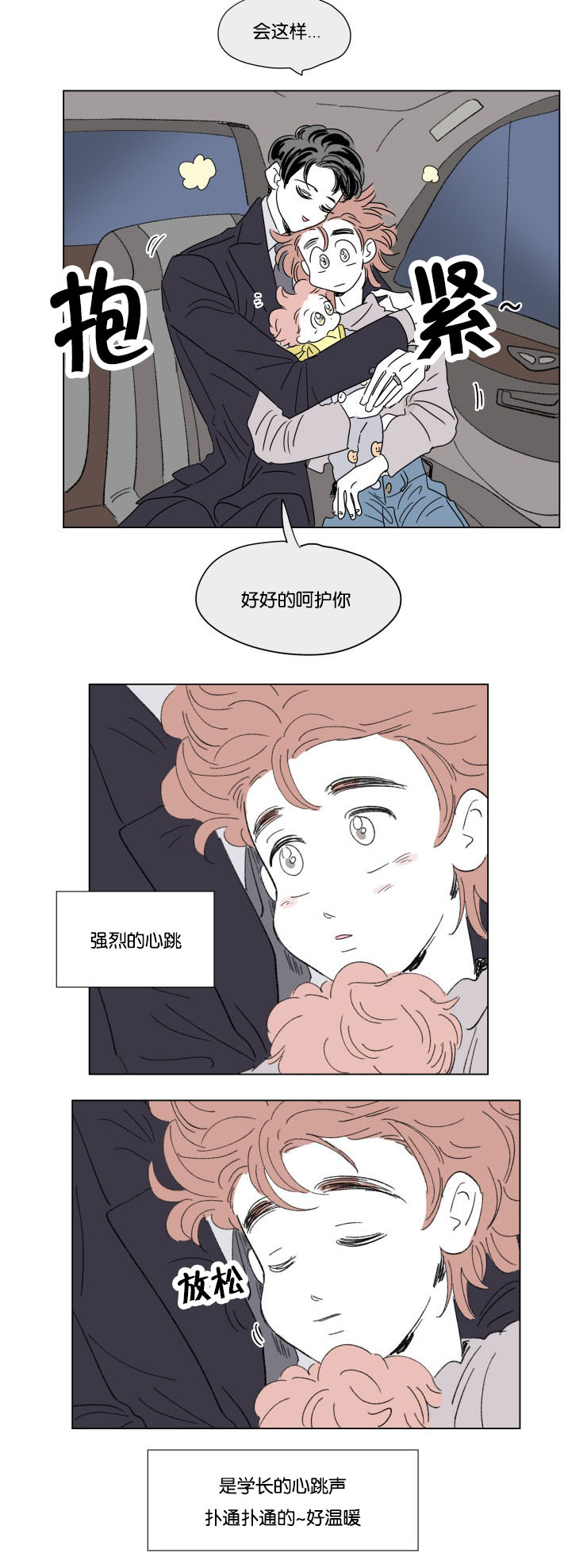 第50章：温暖13