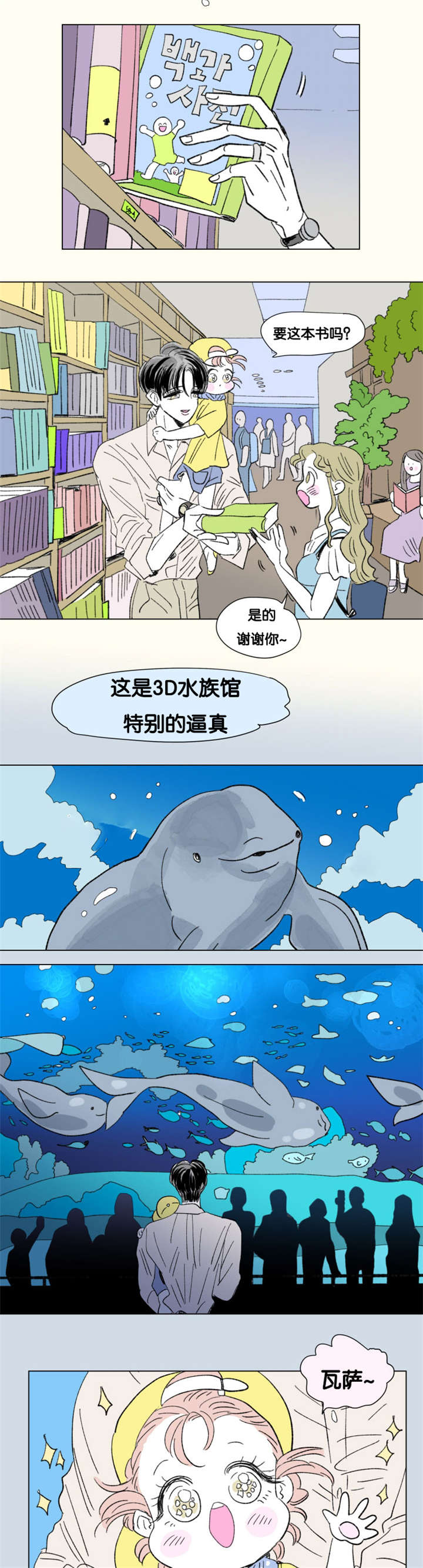 第84章：父子俩的约会9