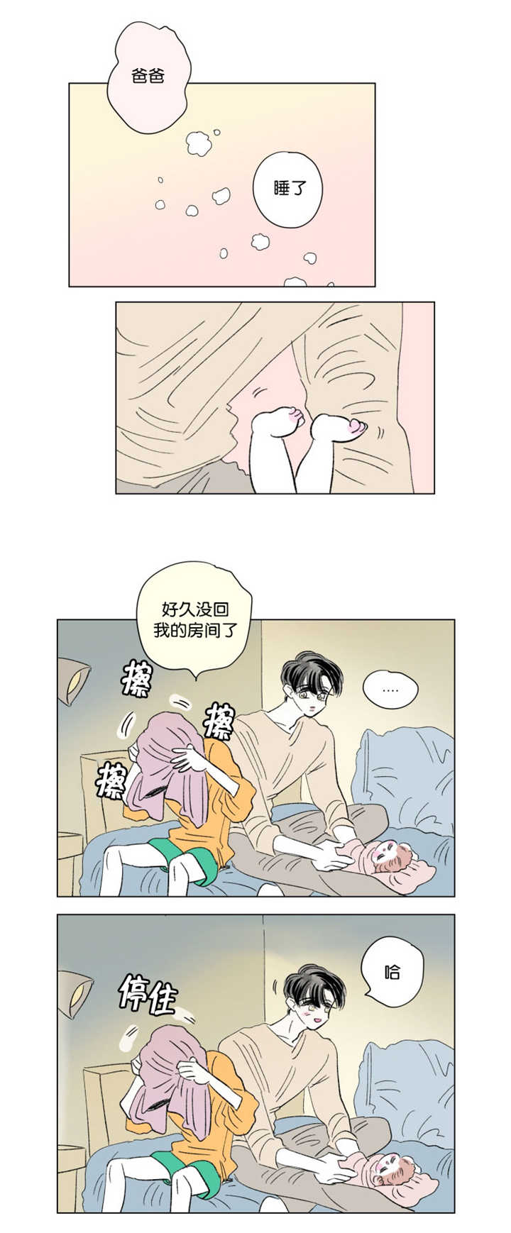 第73章：打扰他们4