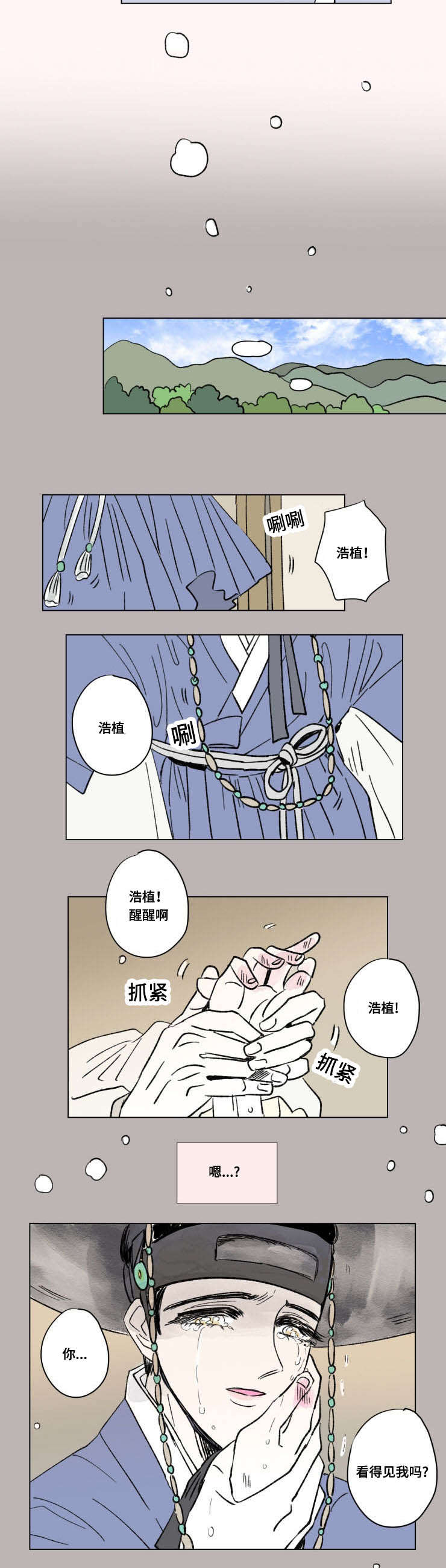 第98章：外传：哭泣5