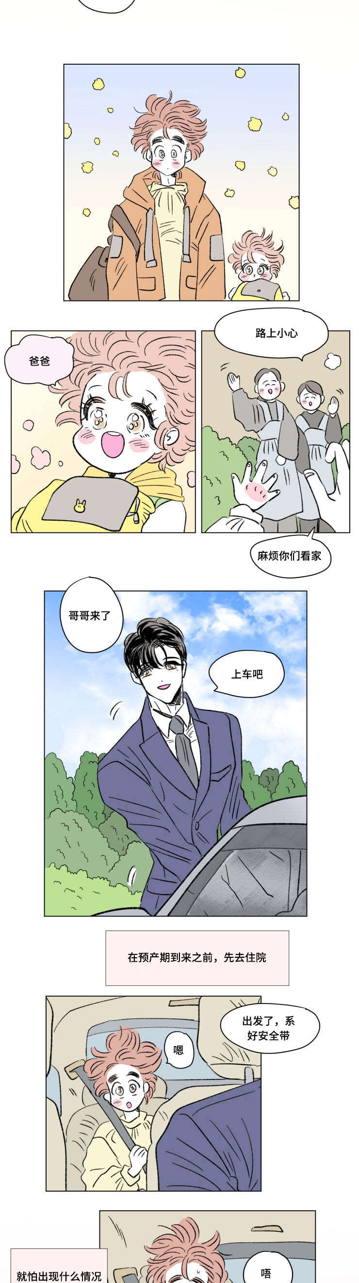 第96章：外传：担忧6