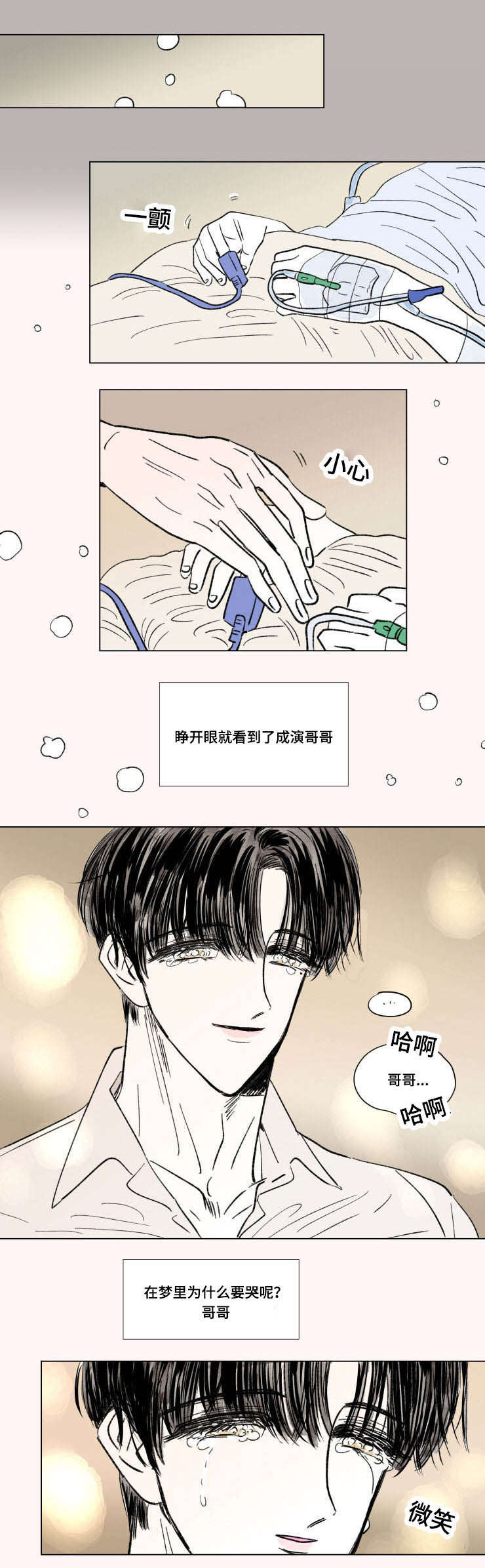 第98章：外传：哭泣7