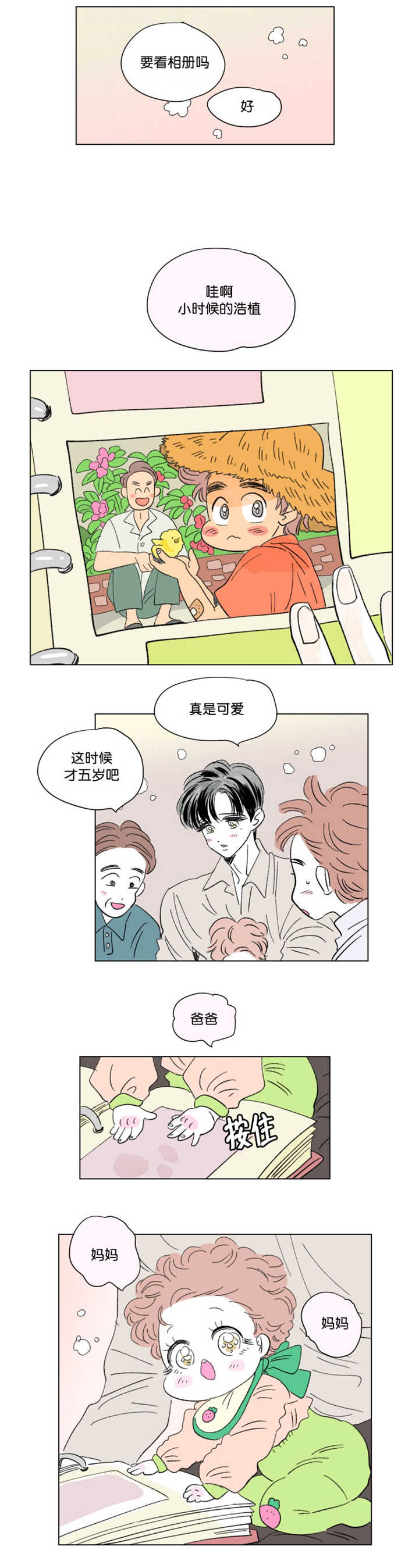 第73章：打扰他们2