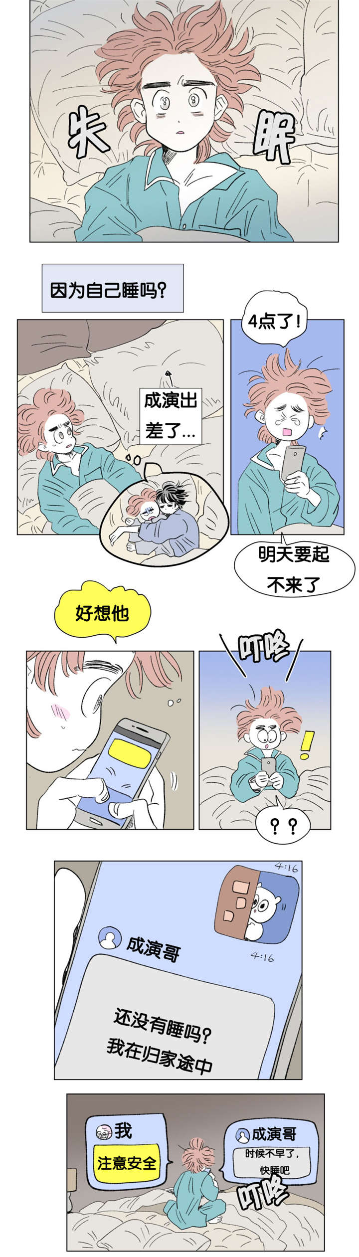 第85章：差点受罚3