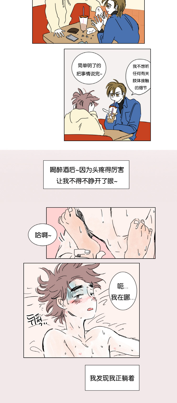 第3章：并不是梦13