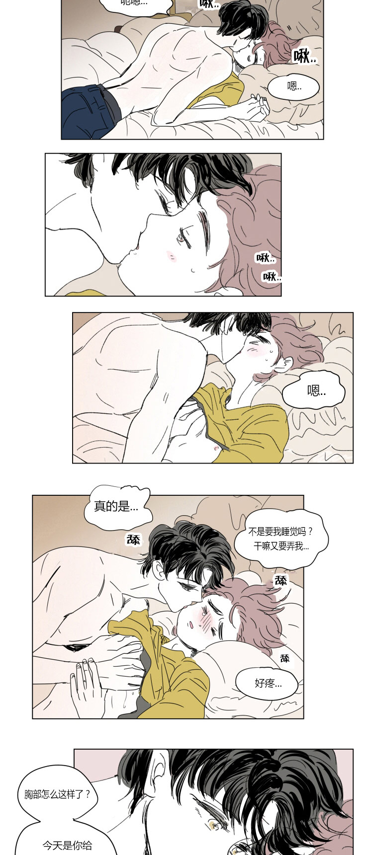 第38章：不想让你睡1