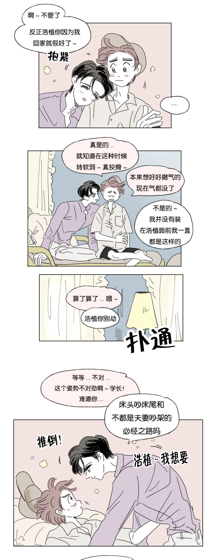 第31章：身体交给我12