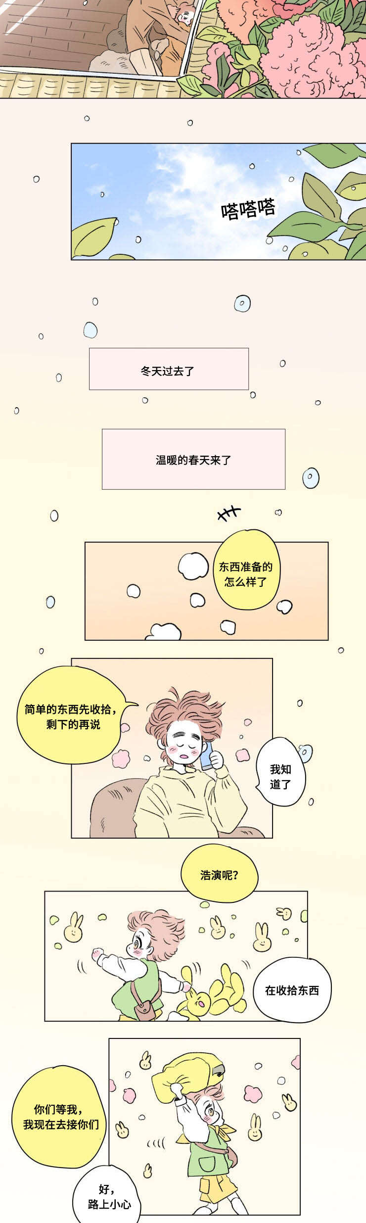 第96章：外传：担忧5