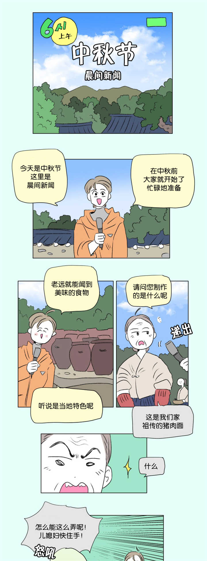 第68章：中秋佳节8