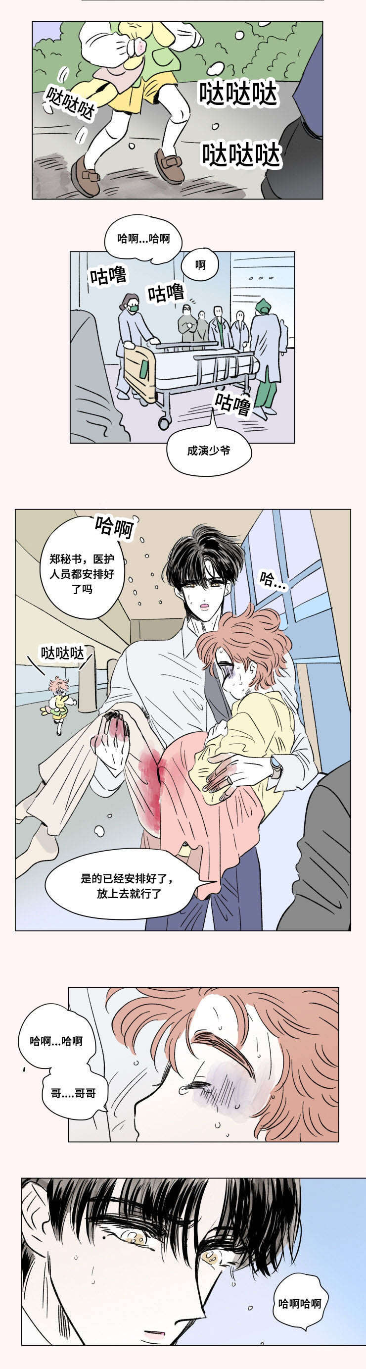第97章：外传：急救7