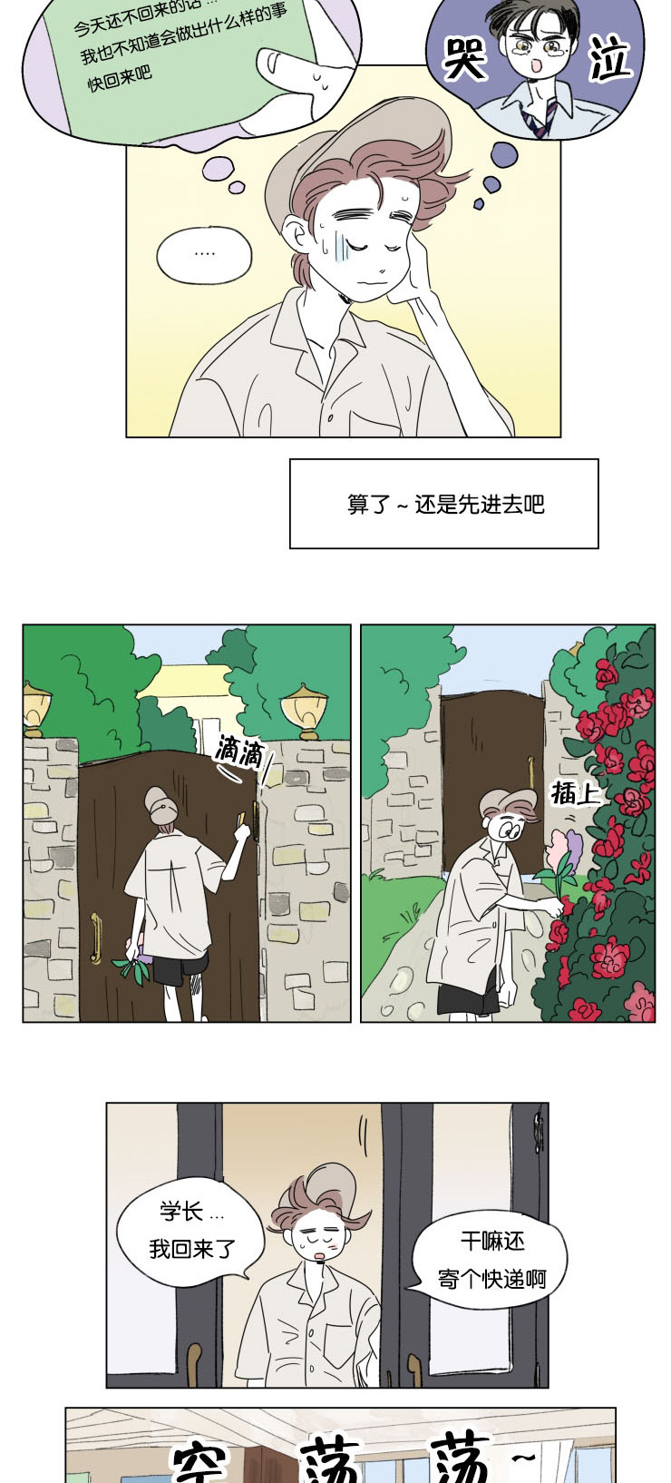 第31章：身体交给我7