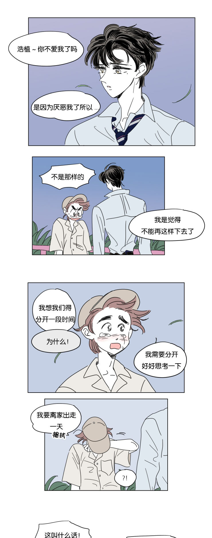 第30章：离家出走9