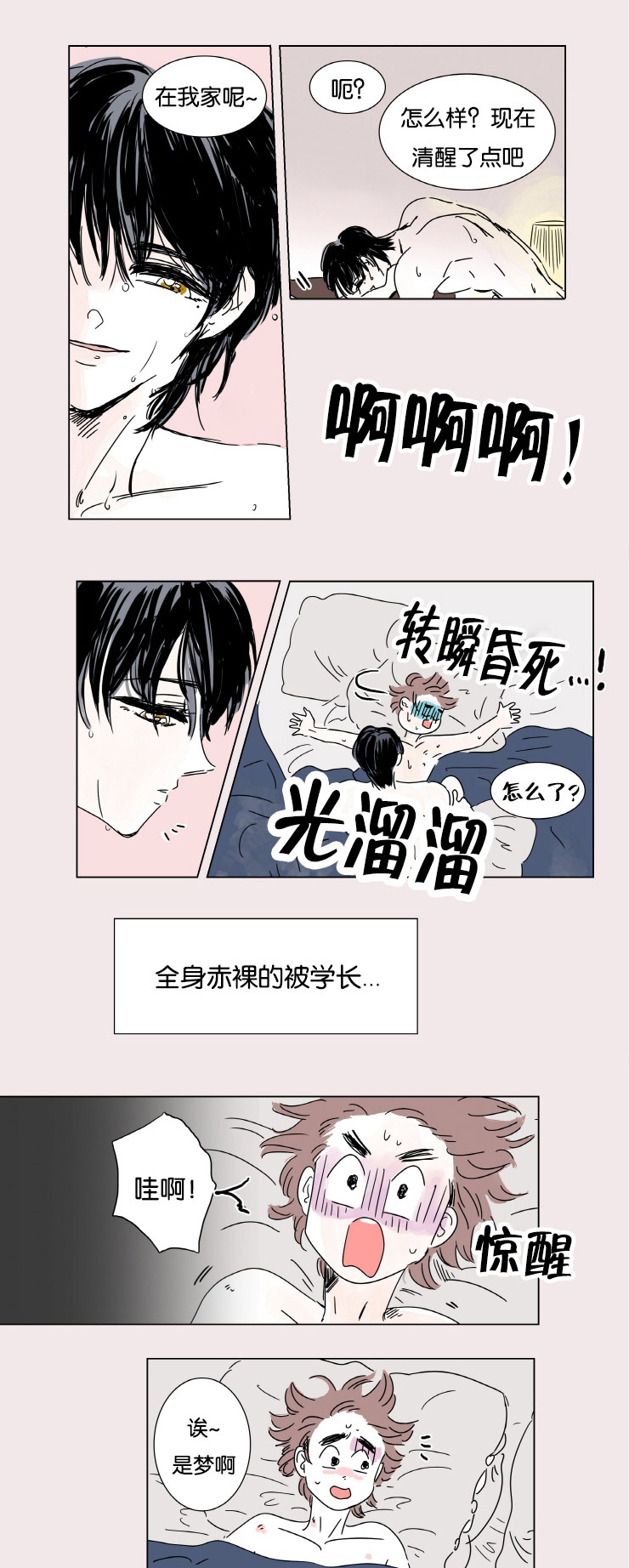 第3章：并不是梦14