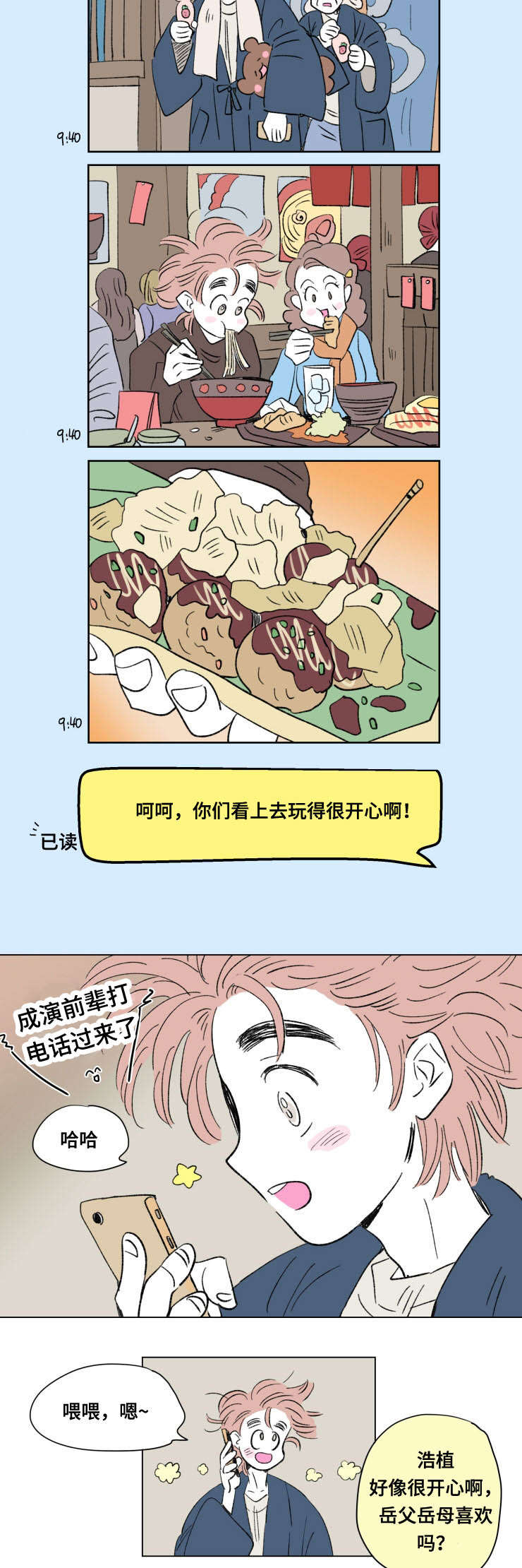 第88章：外传：旅行1
