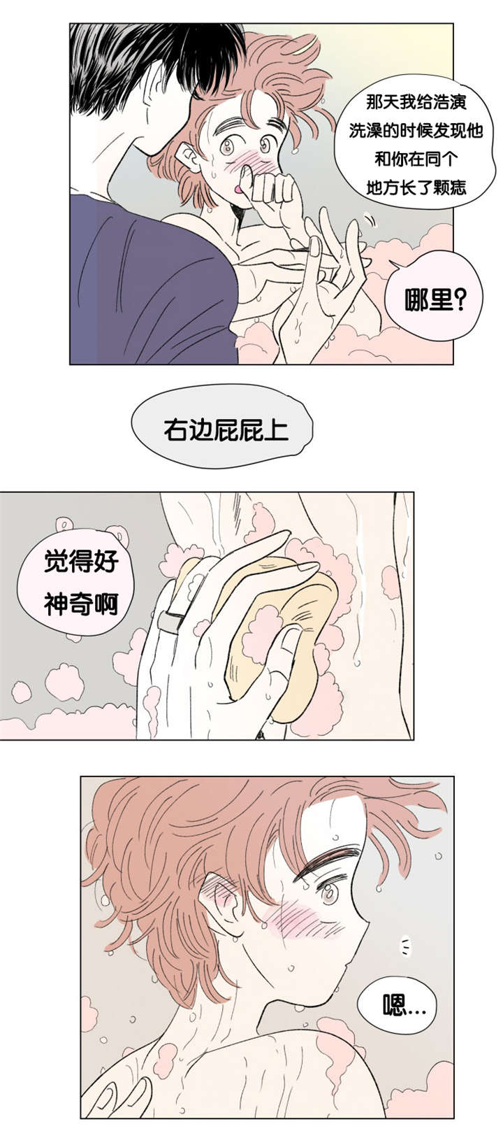 第81章：丢死人了3