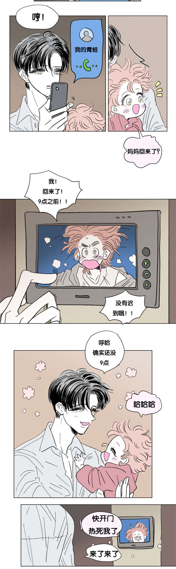 第85章：差点受罚1
