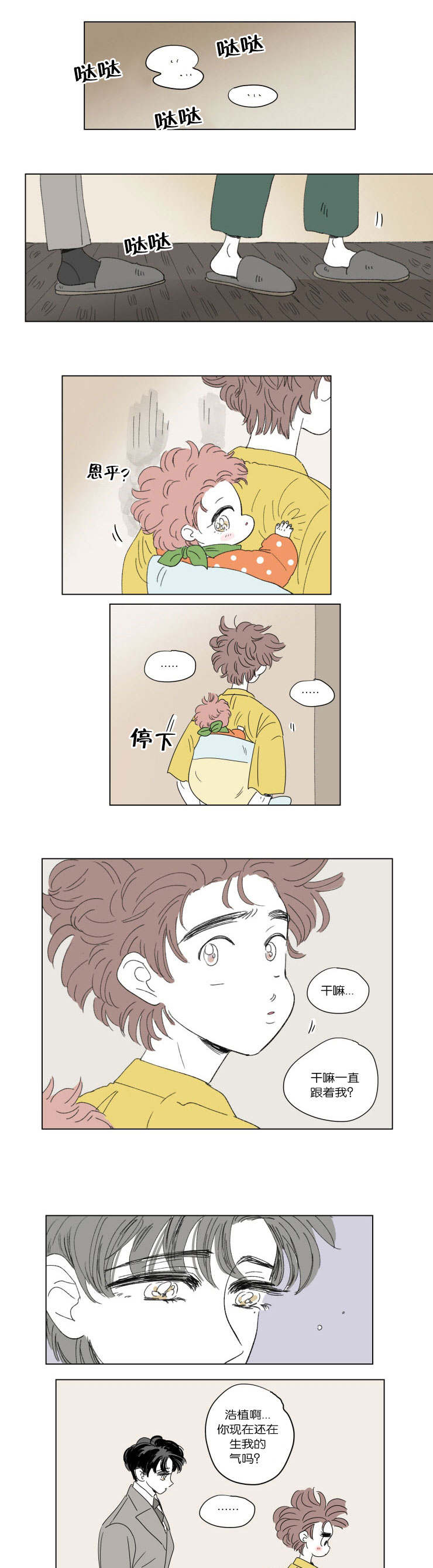 第45章：不生气了5