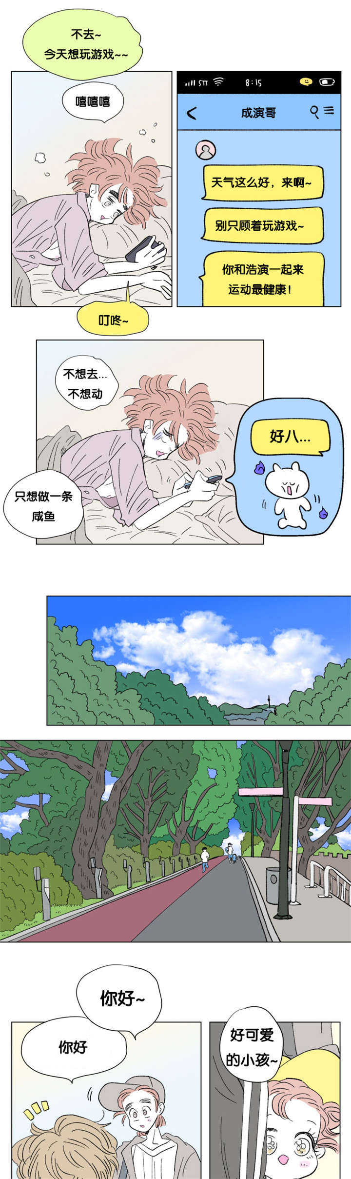 第84章：父子俩的约会0