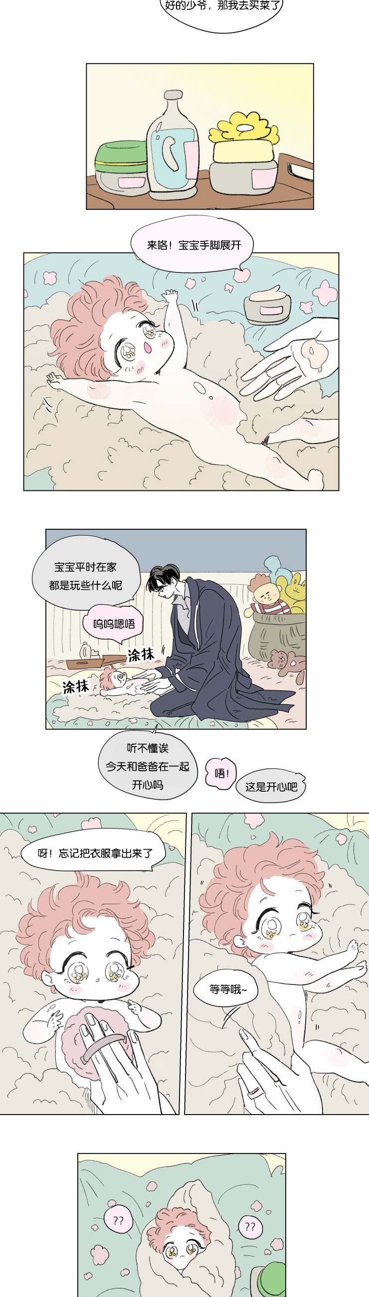 第53章：带娃的爸爸4