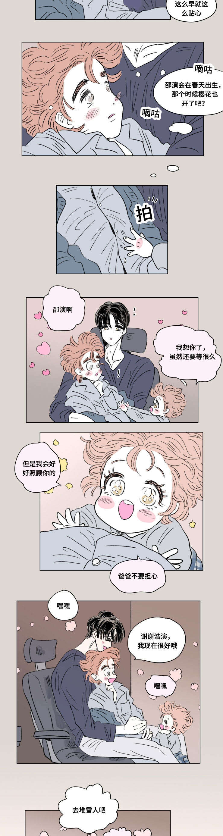 第96章：外传：担忧1