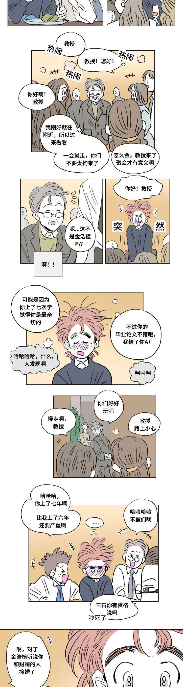 第102章：外传：聚会8