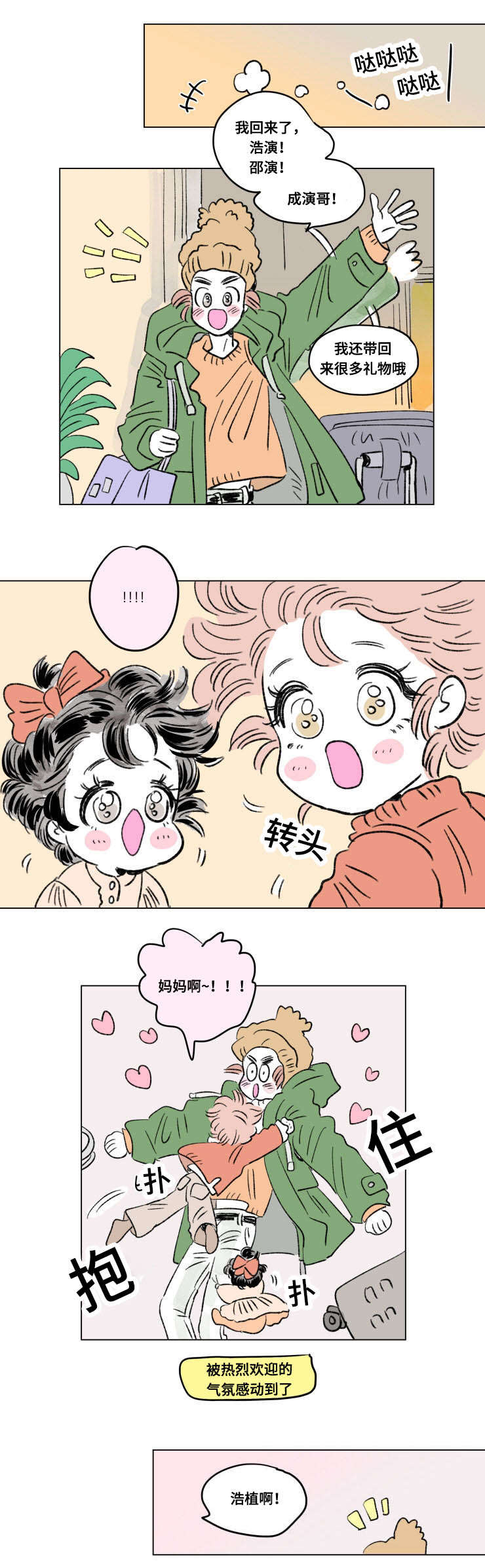 第101章：外传：归来5