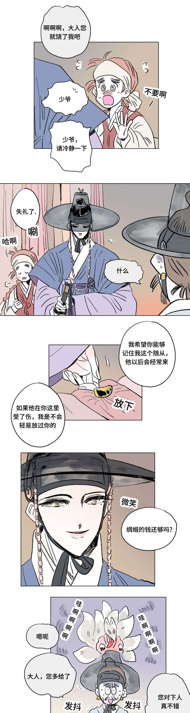第104章：外传：成亲4