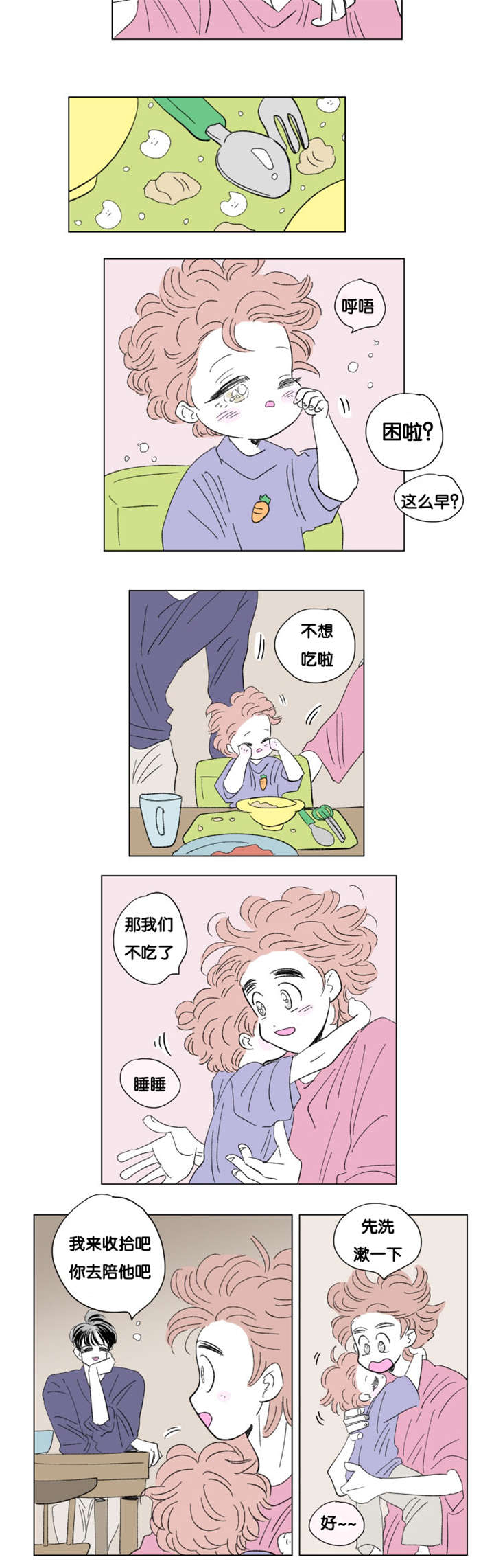 第79章：董事长夫人9