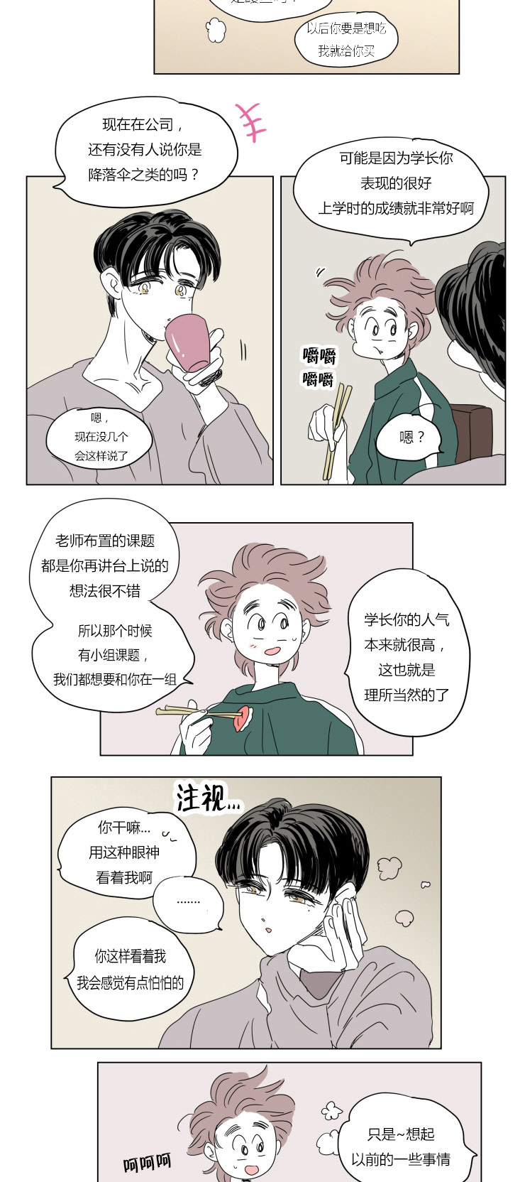 第38章：不想让你睡4